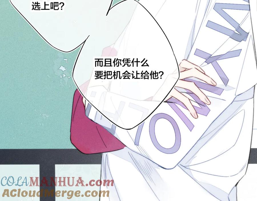 叼只少爷回家 第11话 对峙 第43页
