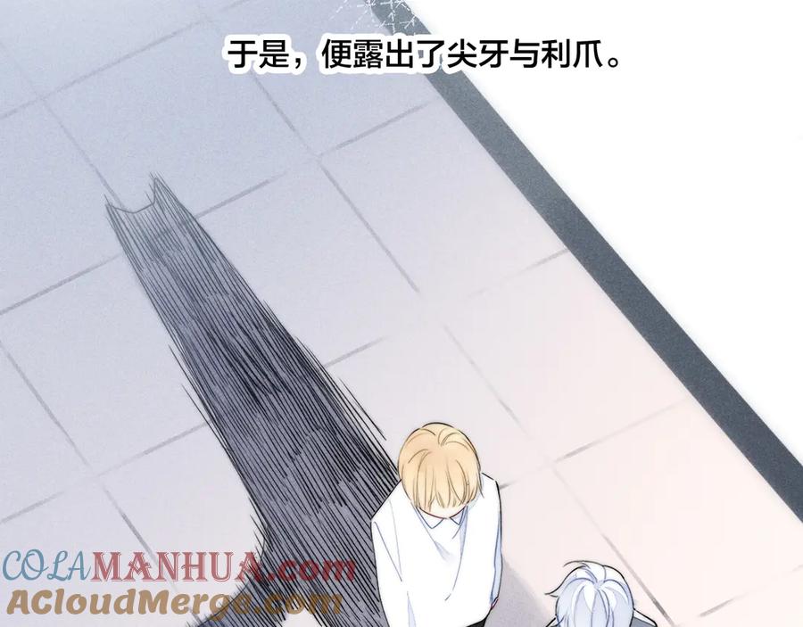 叼只少爷回家 第11话 对峙 第79页
