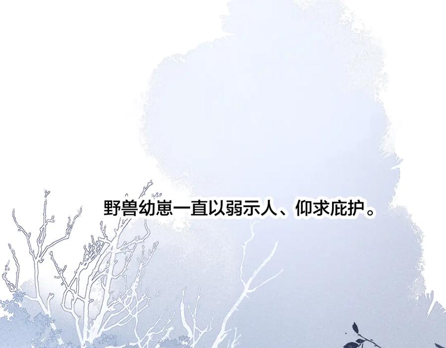 叼只少爷回家 第11话 对峙 第75页