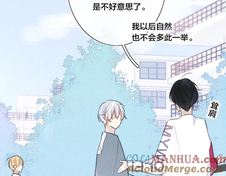 叼只少爷回家 第11话 对峙 第28页