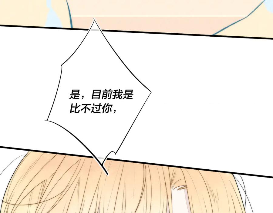 叼只少爷回家 第11话 对峙 第56页