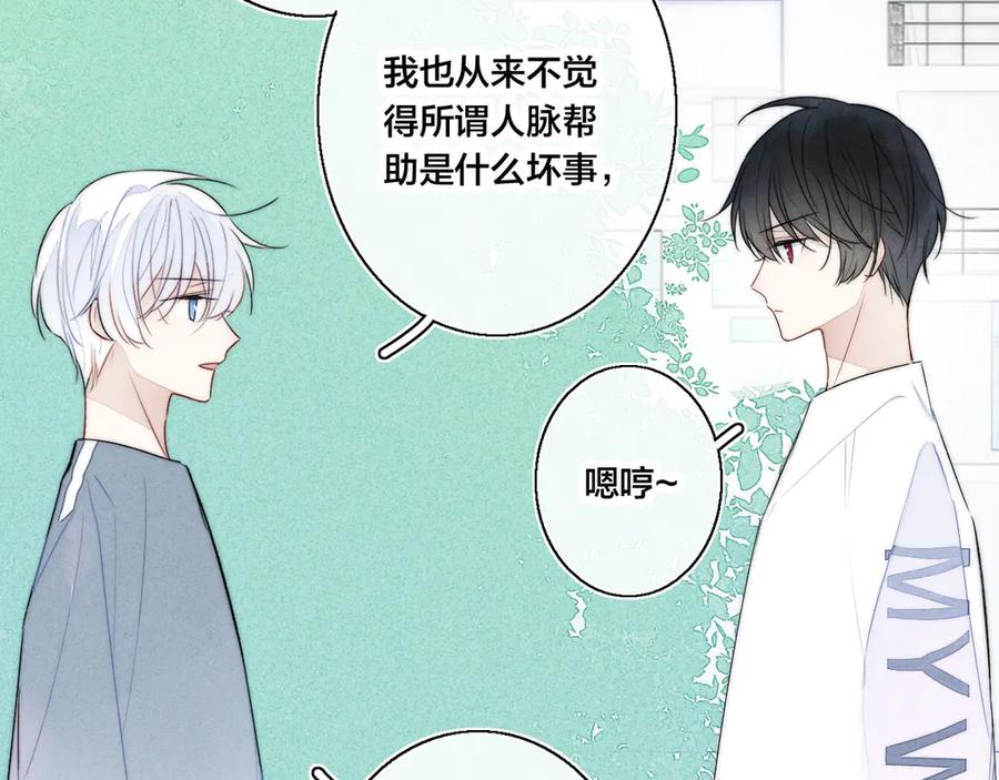 叼只少爷回家 第11话 对峙 第30页