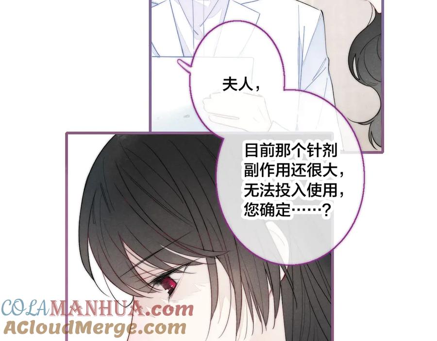 叼只少爷回家 第12话 末狼 第31页