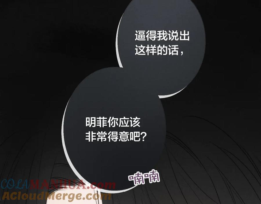 叼只少爷回家 第12话 末狼 第58页