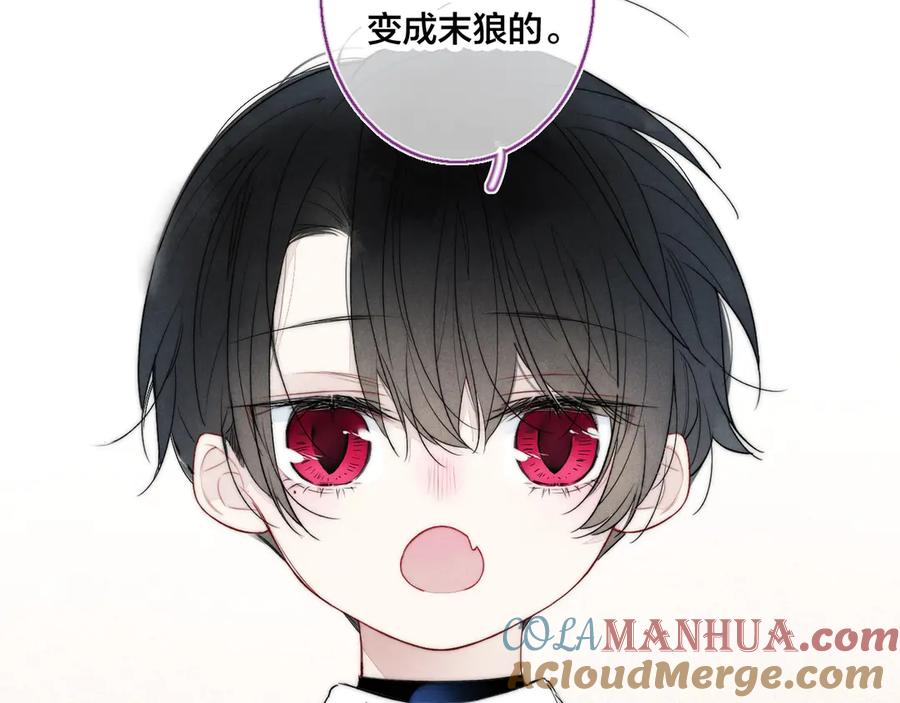 叼只少爷回家 第12话 末狼 第7页