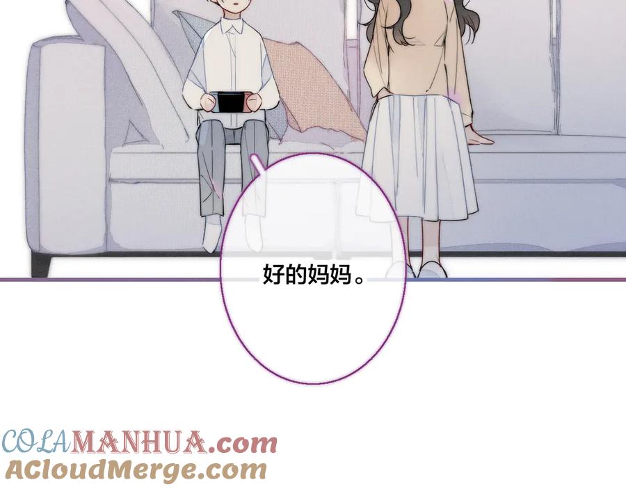 叼只少爷回家 第12话 末狼 第28页