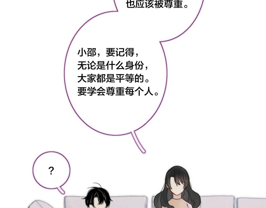 叼只少爷回家 第12话 末狼 第27页