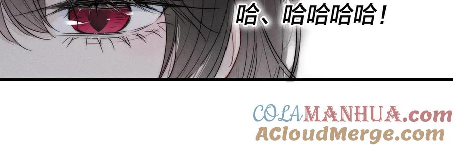 叼只少爷回家 第12话 末狼 第52页