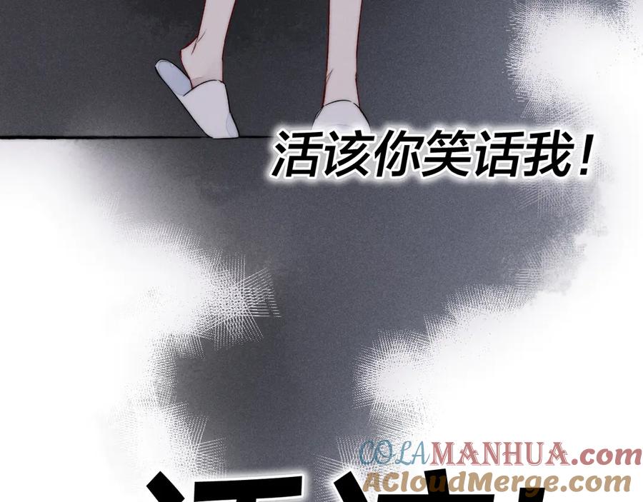 叼只少爷回家 第12话 末狼 第55页
