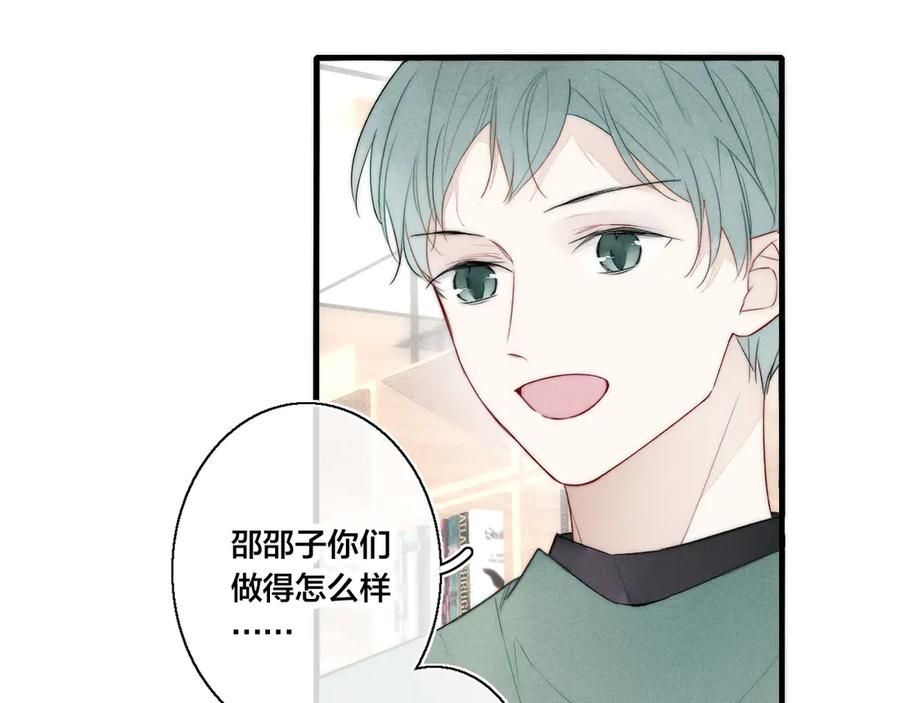 叼只少爷回家 第12话 末狼 第68页
