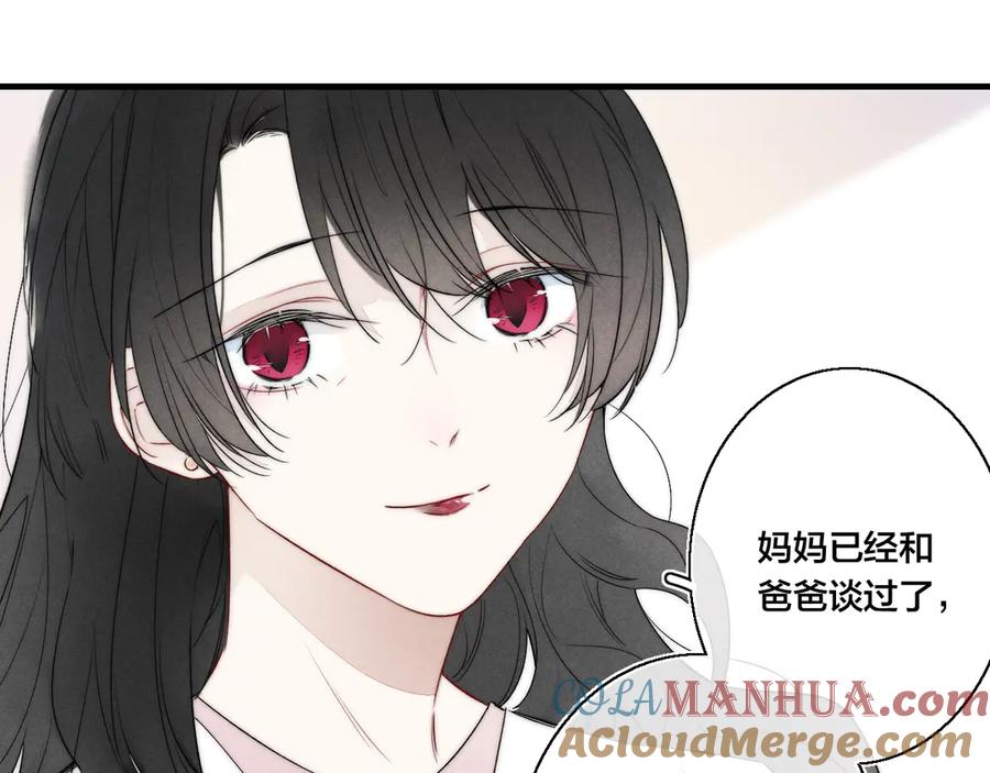 叼只少爷回家 第12话 末狼 第37页