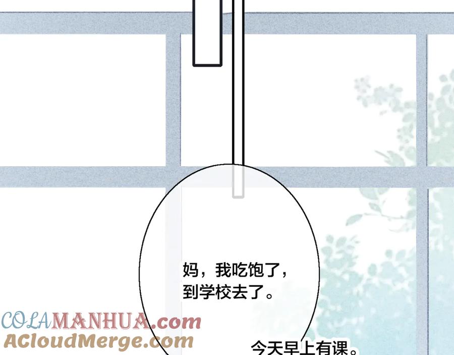 叼只少爷回家 第12话 末狼 第34页