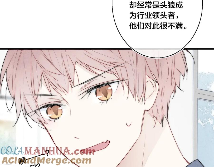 叼只少爷回家 第13话 只要你开心 第55页