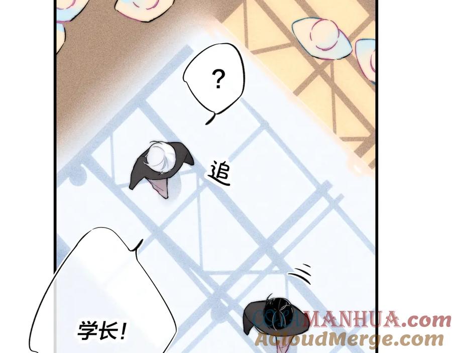 叼只少爷回家 第13话 只要你开心 第73页