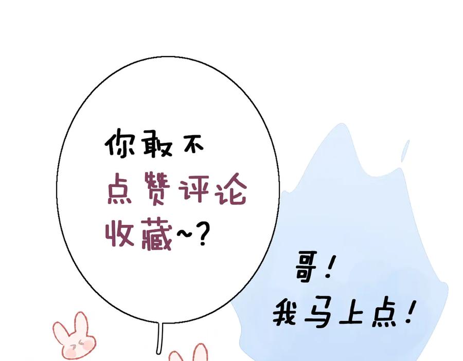 叼只少爷回家 第13话 只要你开心 第80页