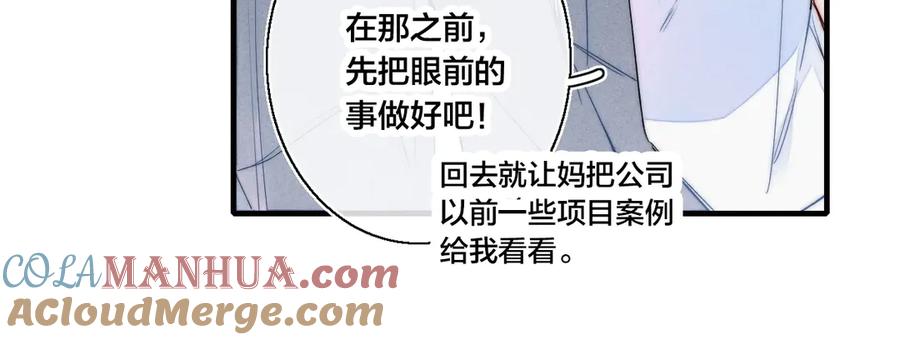 叼只少爷回家 第13话 只要你开心 第52页