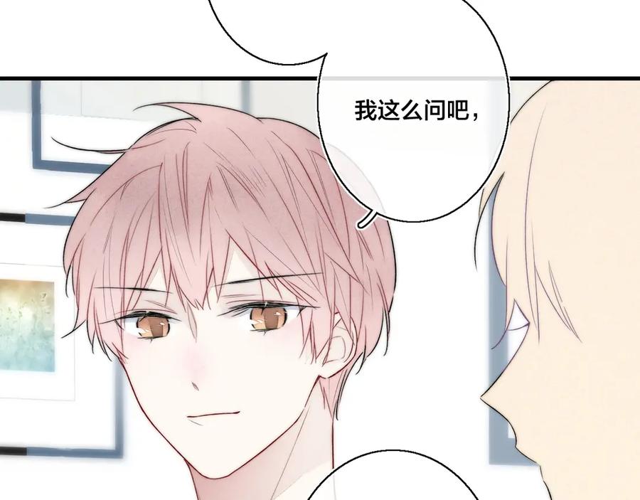 叼只少爷回家 第13话 只要你开心 第32页