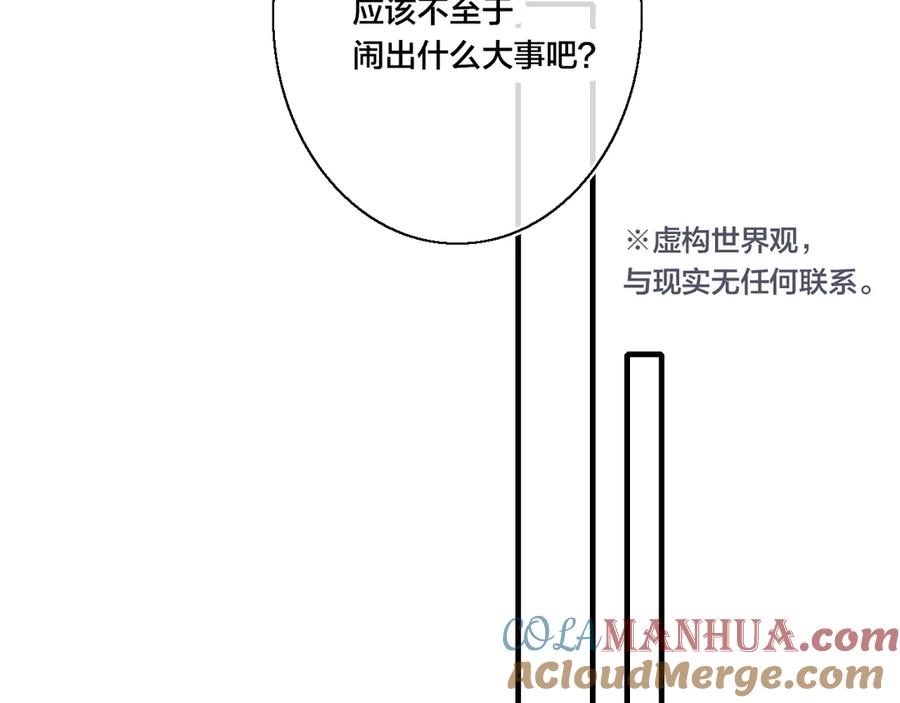 叼只少爷回家 第13话 只要你开心 第58页