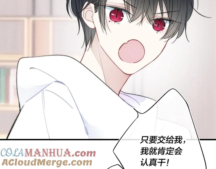 叼只少爷回家 第13话 只要你开心 第34页