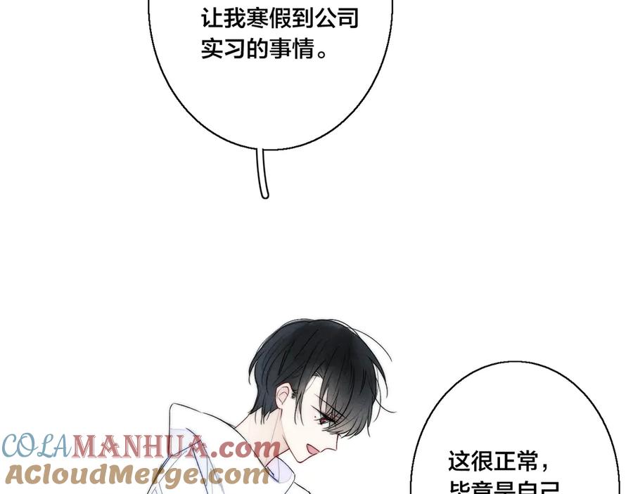 叼只少爷回家 第13话 只要你开心 第22页