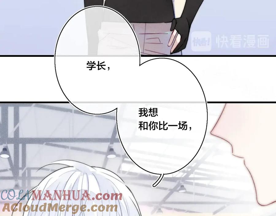 叼只少爷回家 第13话 只要你开心 第67页
