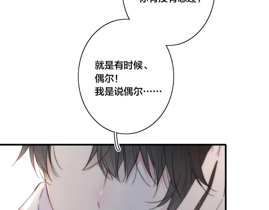 叼只少爷回家 第13话 只要你开心 第6页