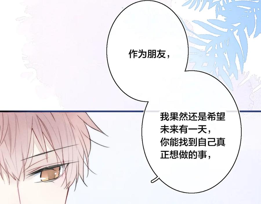 叼只少爷回家 第13话 只要你开心 第39页