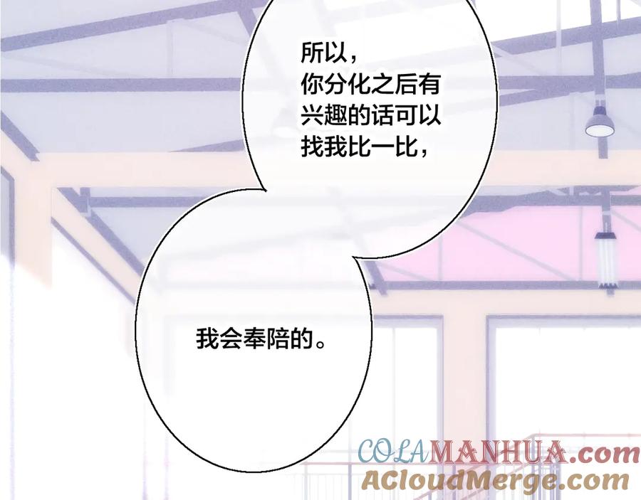 叼只少爷回家 第14话 喊了一整话学长！ 第61页