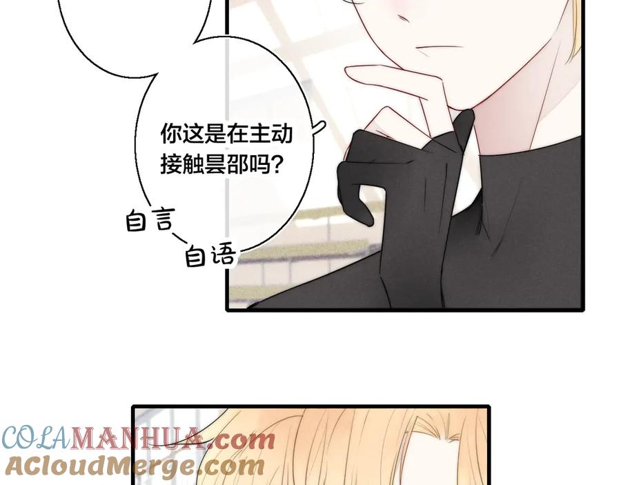 叼只少爷回家 第14话 喊了一整话学长！ 第16页