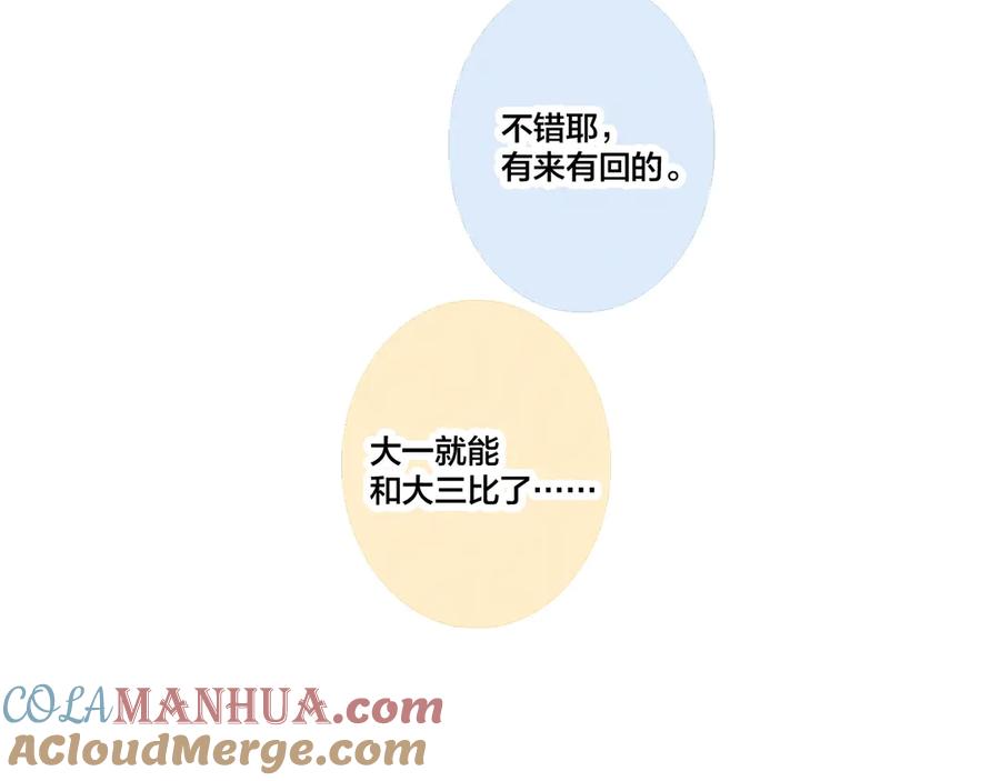 叼只少爷回家 第14话 喊了一整话学长！ 第13页