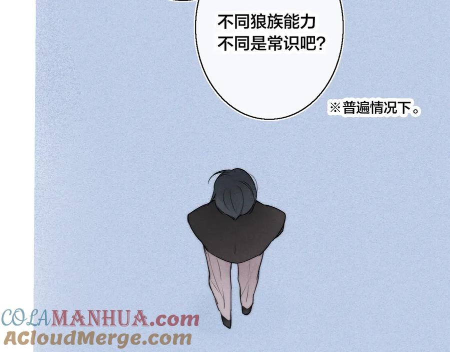 叼只少爷回家 第14话 喊了一整话学长！ 第52页