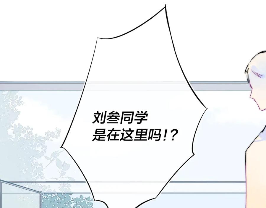 叼只少爷回家 第14话 喊了一整话学长！ 第69页