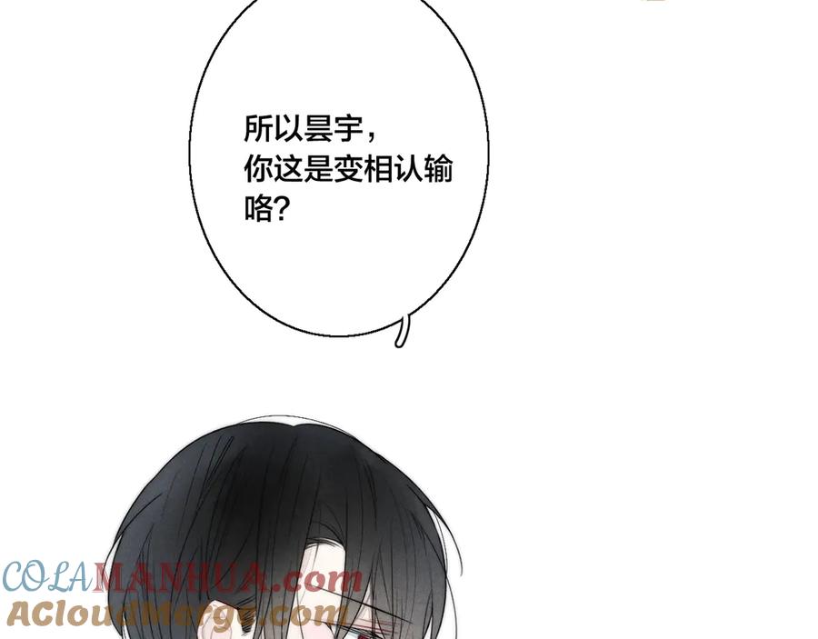 叼只少爷回家 第14话 喊了一整话学长！ 第43页
