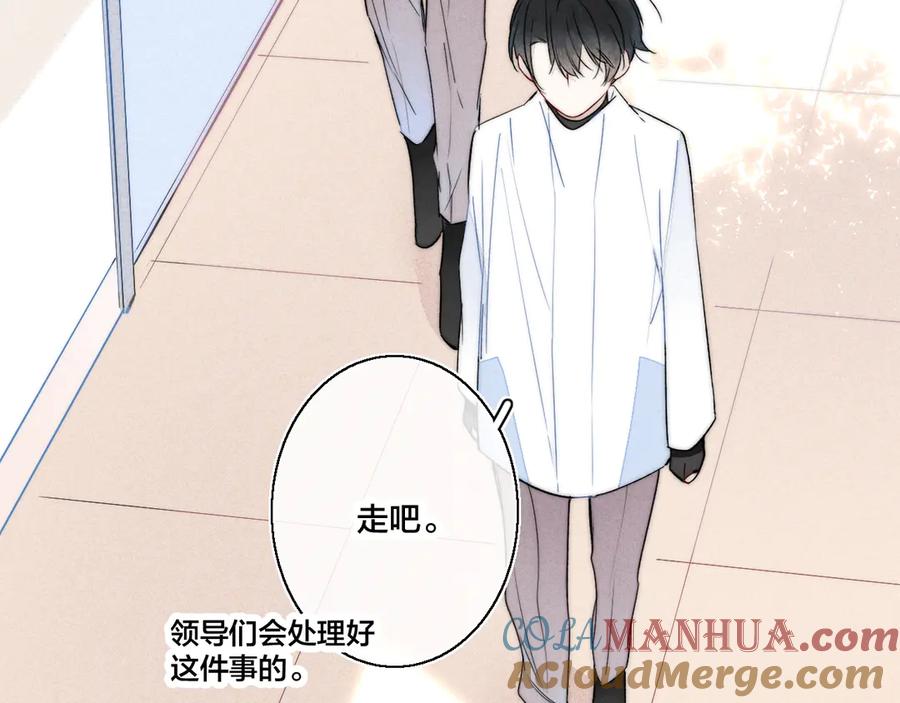 叼只少爷回家 第15话 因为喜欢你这个人 第58页