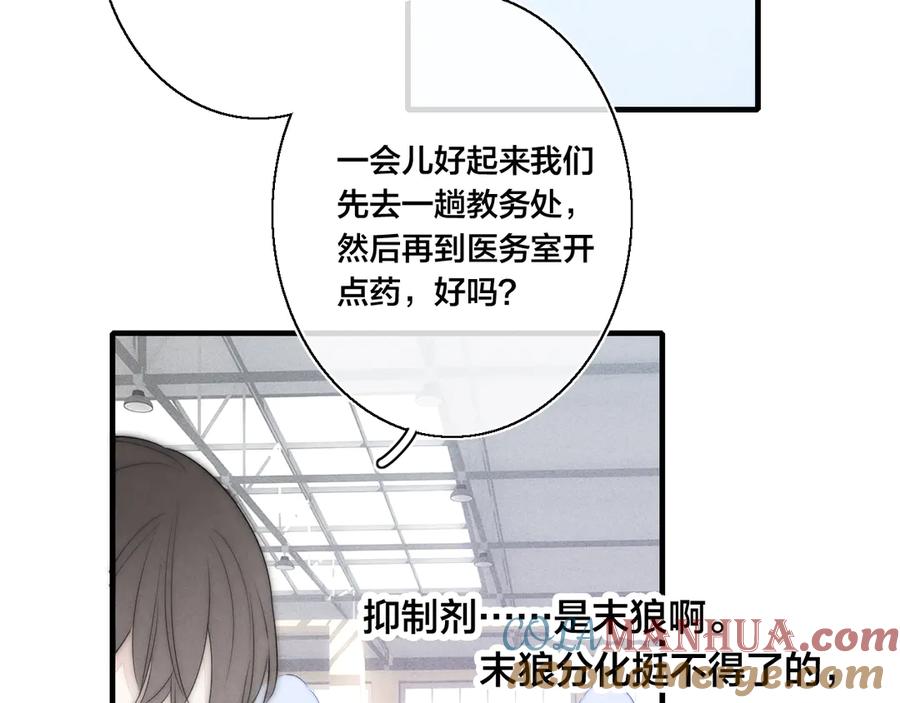 叼只少爷回家 第15话 因为喜欢你这个人 第7页