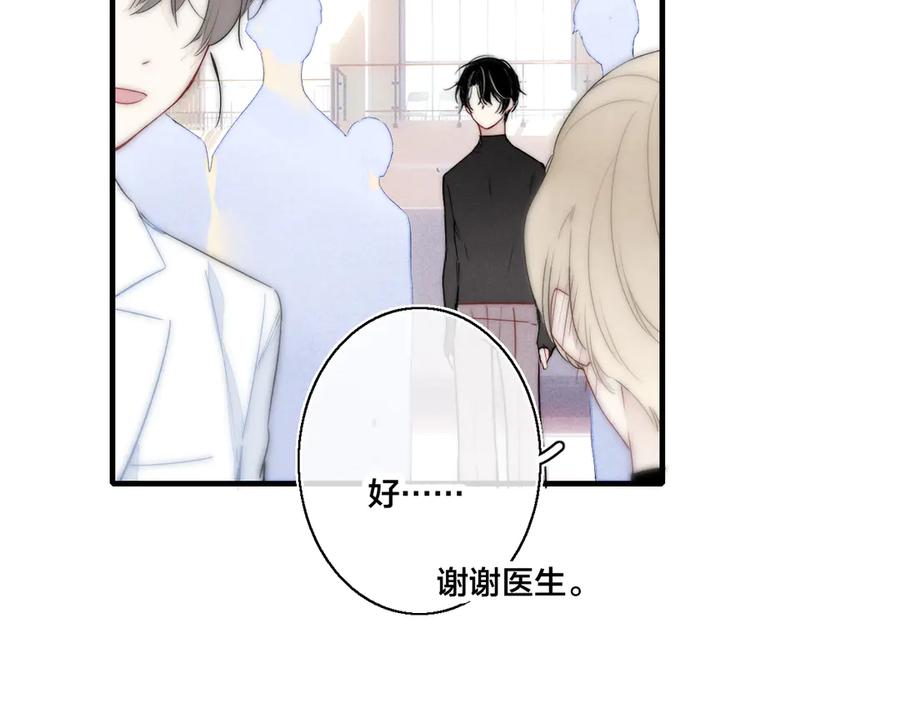 叼只少爷回家 第15话 因为喜欢你这个人 第8页