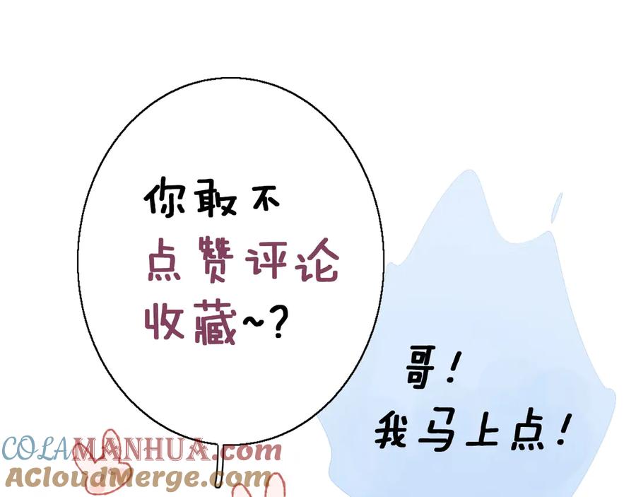 叼只少爷回家 第15话 因为喜欢你这个人 第76页