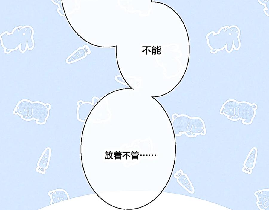 叼只少爷回家 第15话 因为喜欢你这个人 第29页