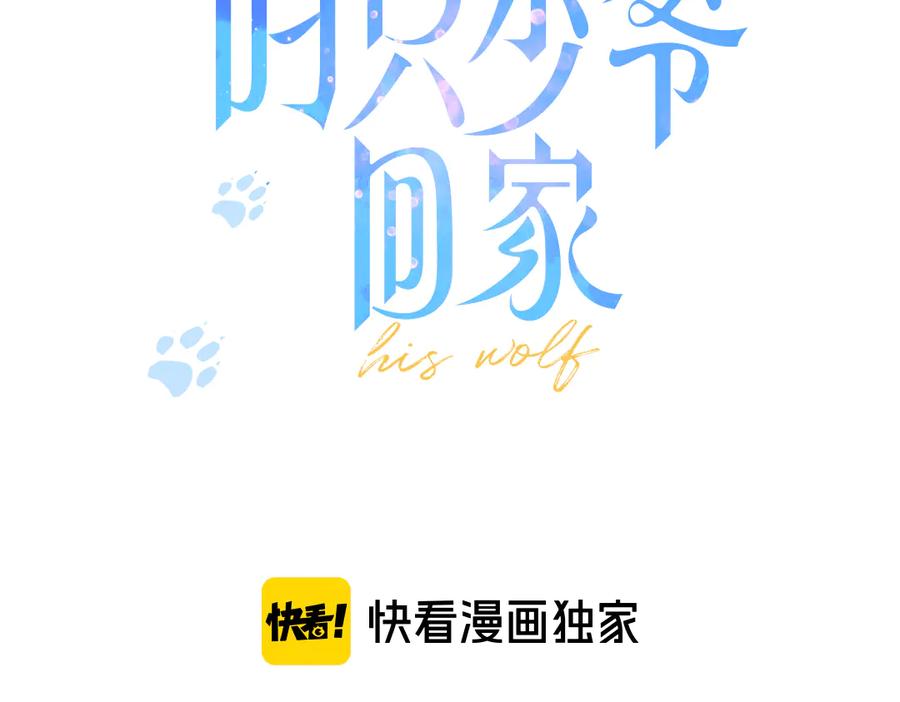 叼只少爷回家 第15话 因为喜欢你这个人 第3页