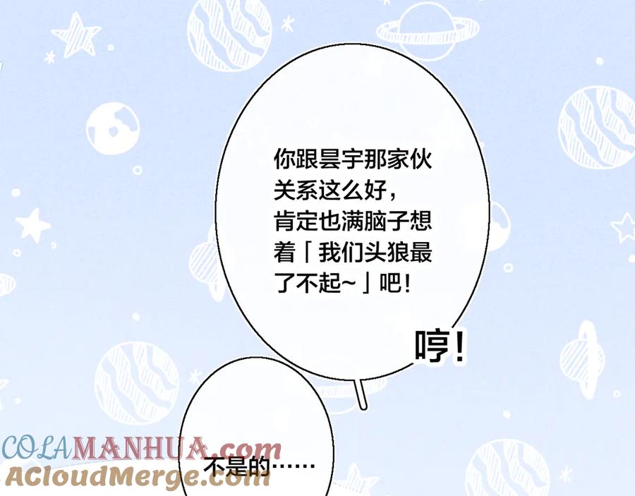 叼只少爷回家 第15话 因为喜欢你这个人 第64页