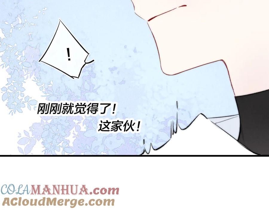 叼只少爷回家 第15话 因为喜欢你这个人 第73页