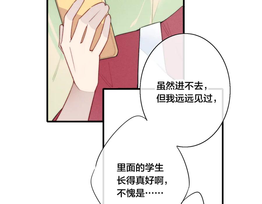 叼只少爷回家 第15话 因为喜欢你这个人 第39页