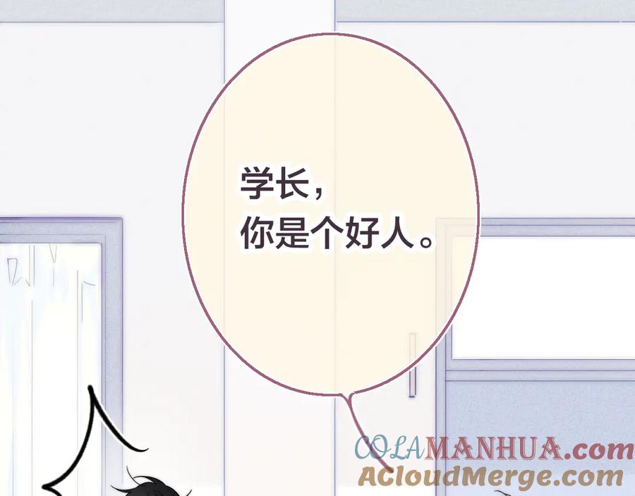 叼只少爷回家 第15话 因为喜欢你这个人 第61页