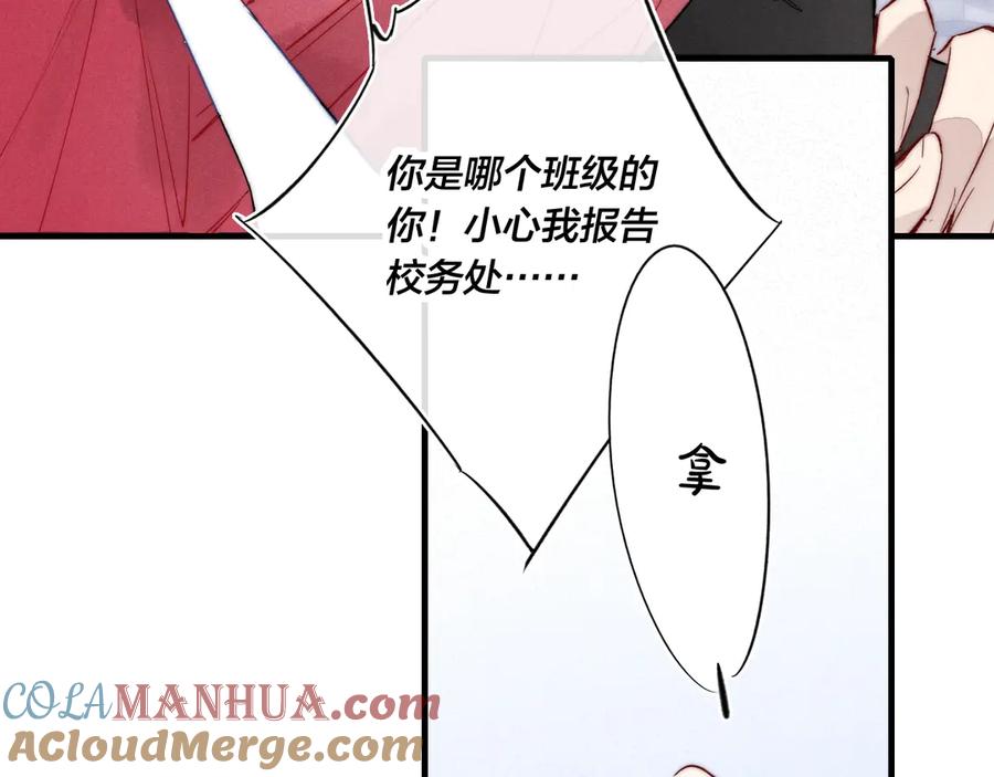 叼只少爷回家 第15话 因为喜欢你这个人 第46页