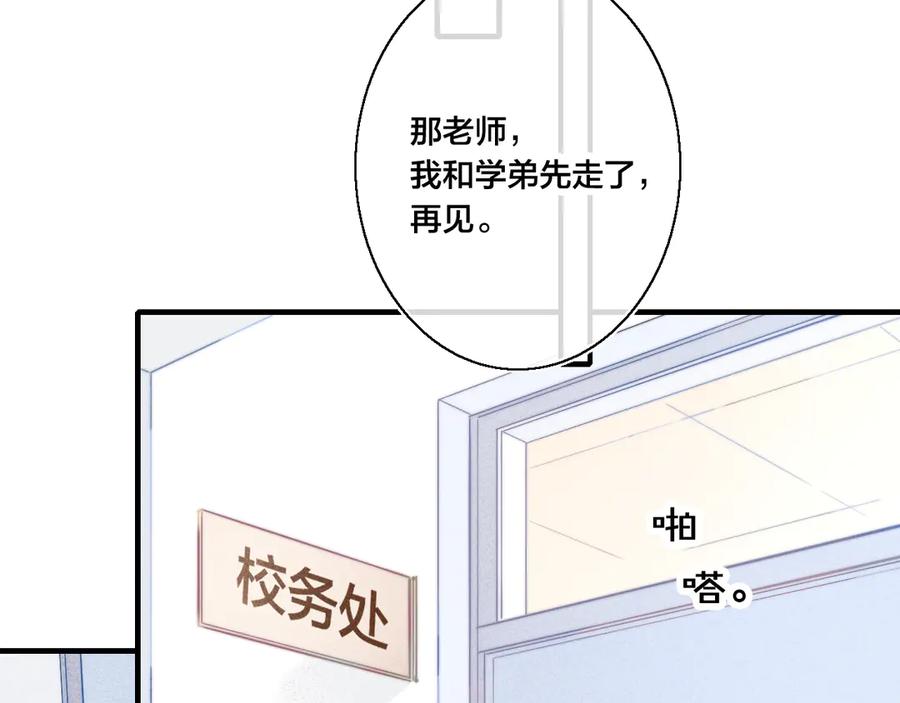 叼只少爷回家 第15话 因为喜欢你这个人 第56页