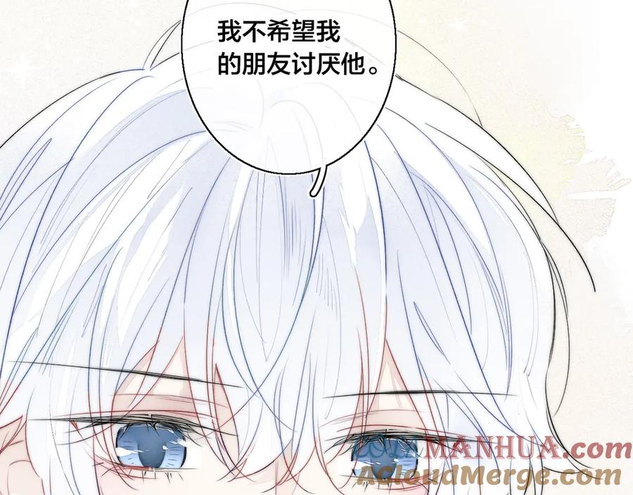 叼只少爷回家 第16话 在意 第73页