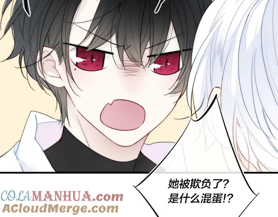叼只少爷回家 第16话 在意 第37页