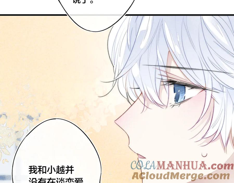 叼只少爷回家 第16话 在意 第40页