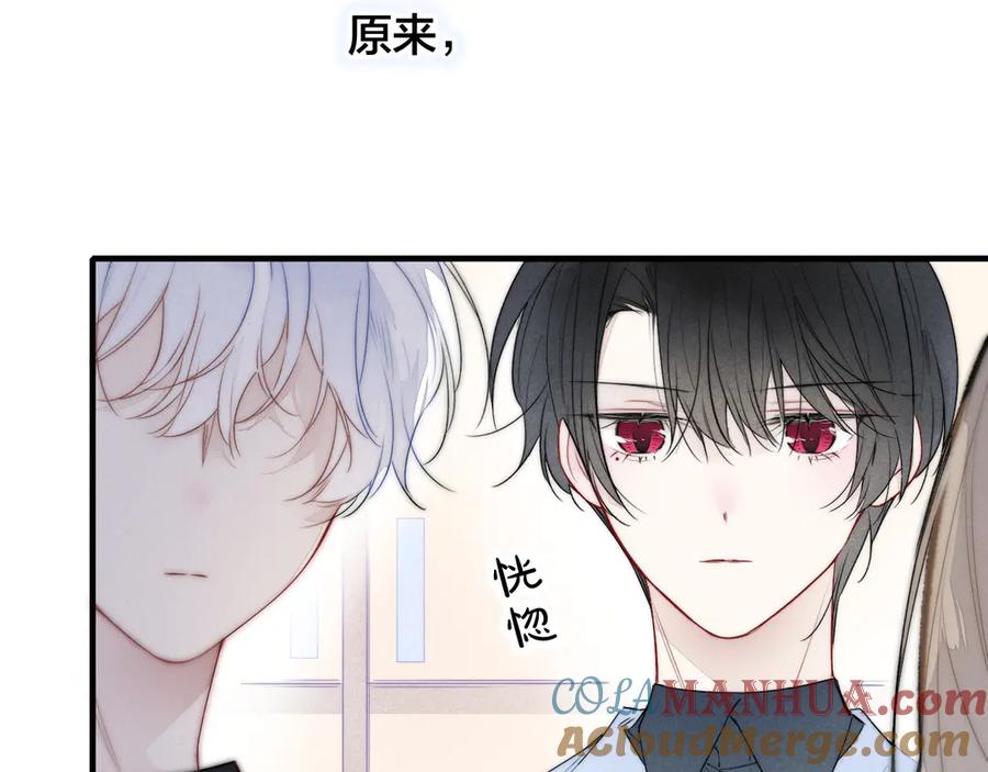 叼只少爷回家 第16话 在意 第76页