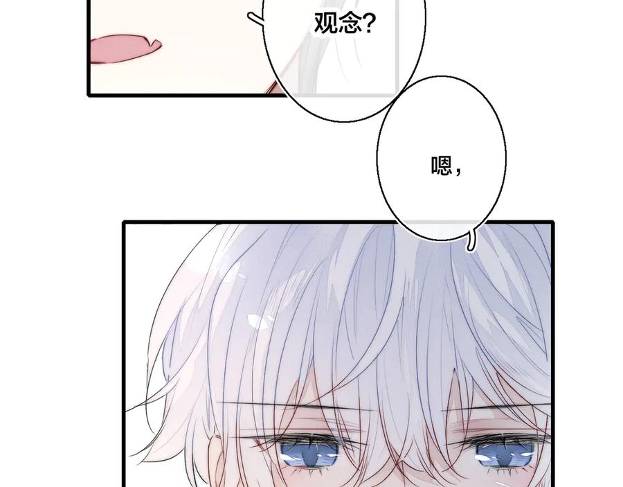 叼只少爷回家 第16话 在意 第17页